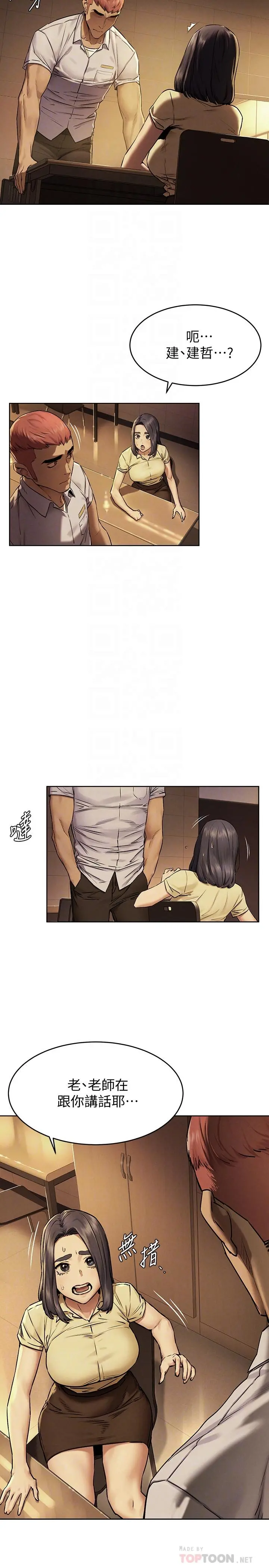 衝突 第109话-你明明就很想被插 第4页