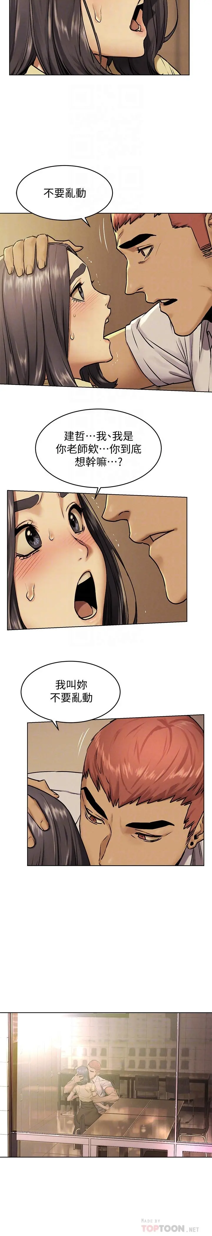 衝突 第109话-你明明就很想被插 第6页