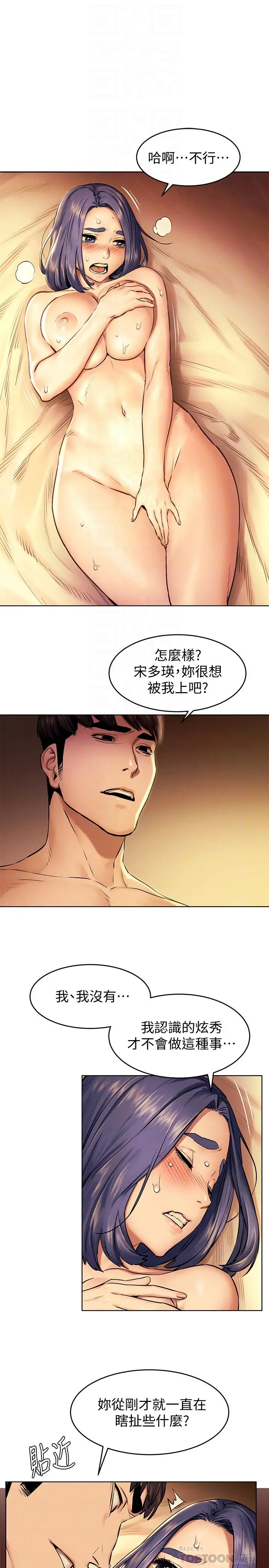 衝突 第109话-你明明就很想被插 第18页
