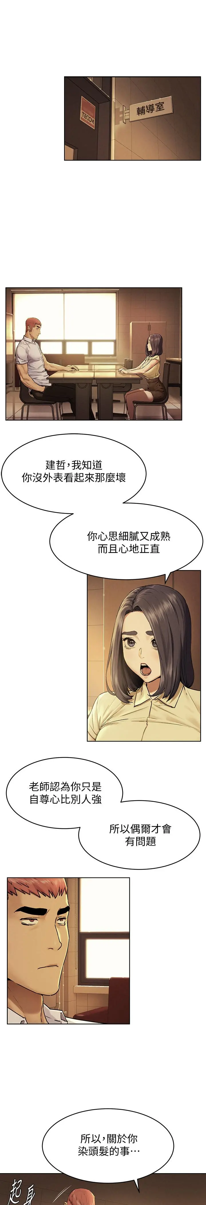 衝突 第109话-你明明就很想被插 第3页