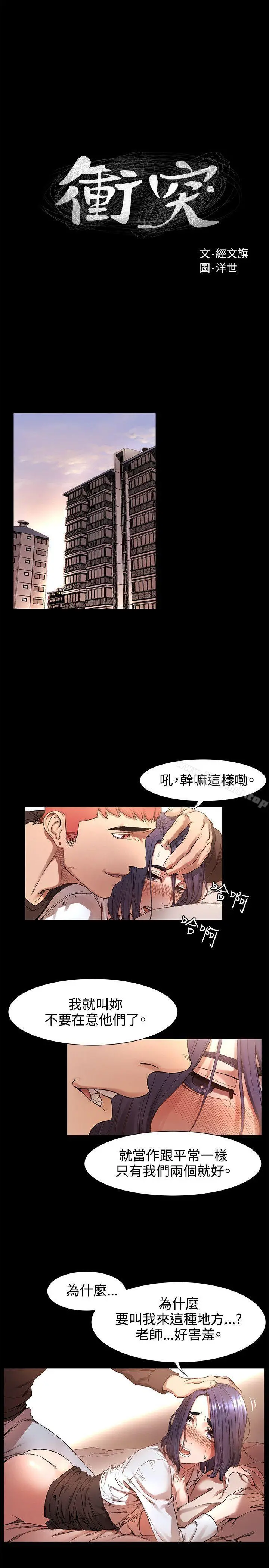衝突 第2话 第3页