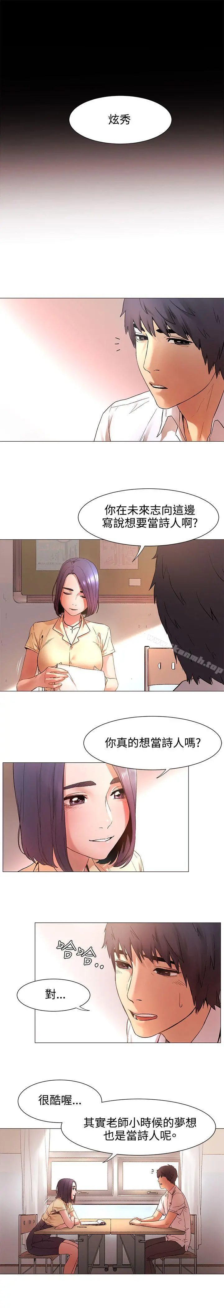 衝突 第2话 第9页