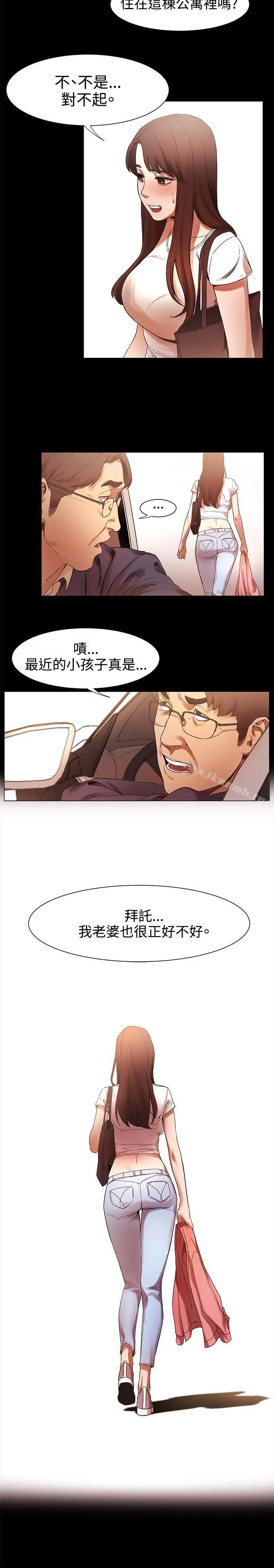 衝突 第2话 第20页