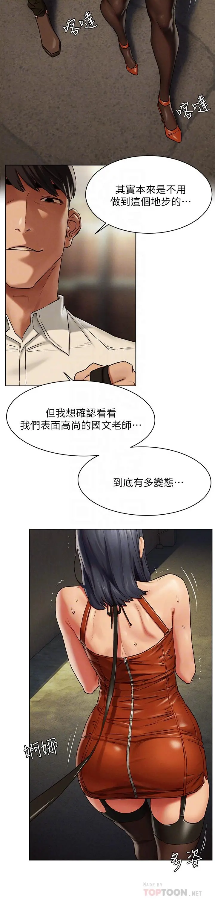 衝突 第142话-我要你像隻母狗在地上爬 第6页