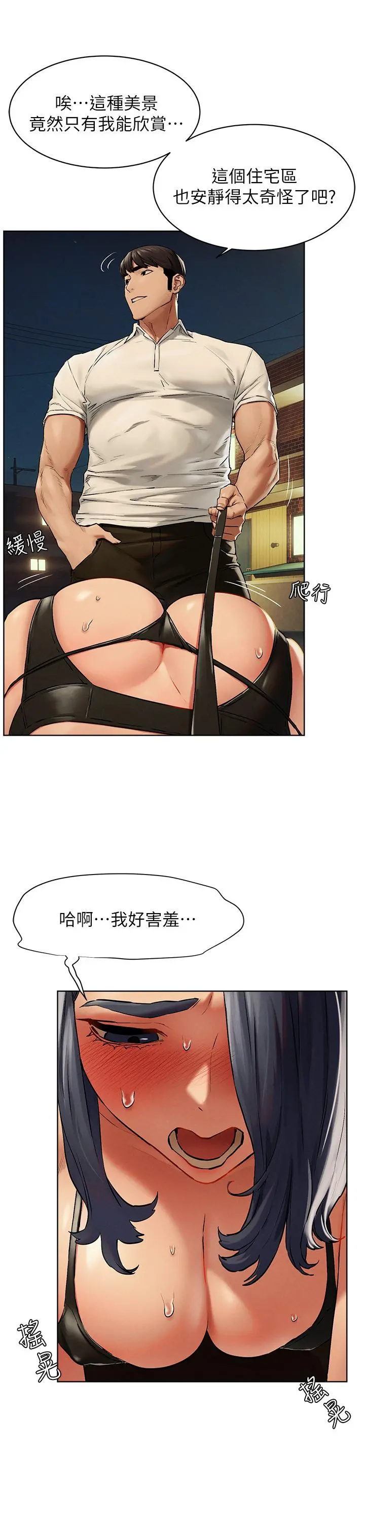 衝突 第142话-我要你像隻母狗在地上爬 第17页