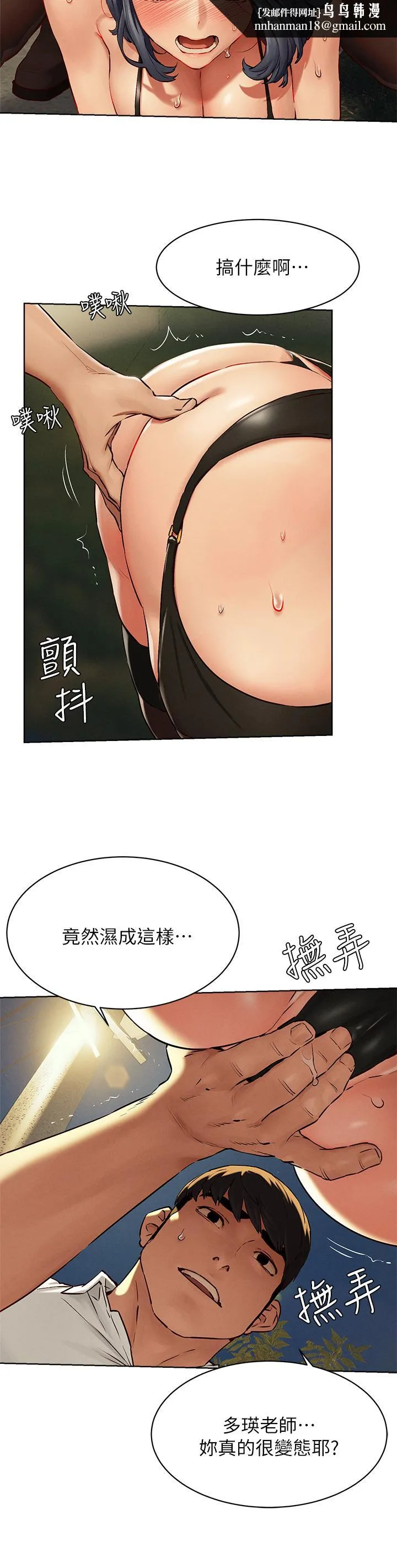 衝突 第142话-我要你像隻母狗在地上爬 第21页