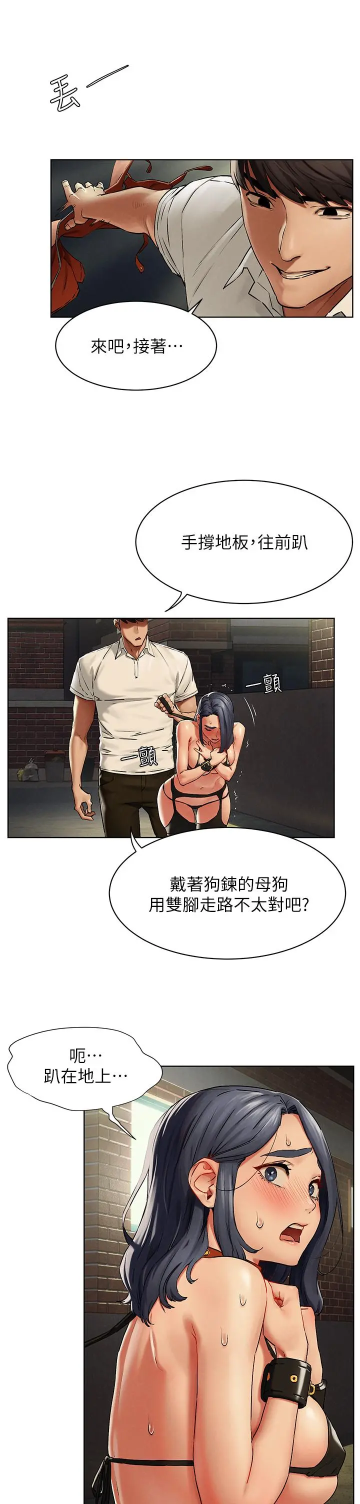 衝突 第142话-我要你像隻母狗在地上爬 第9页