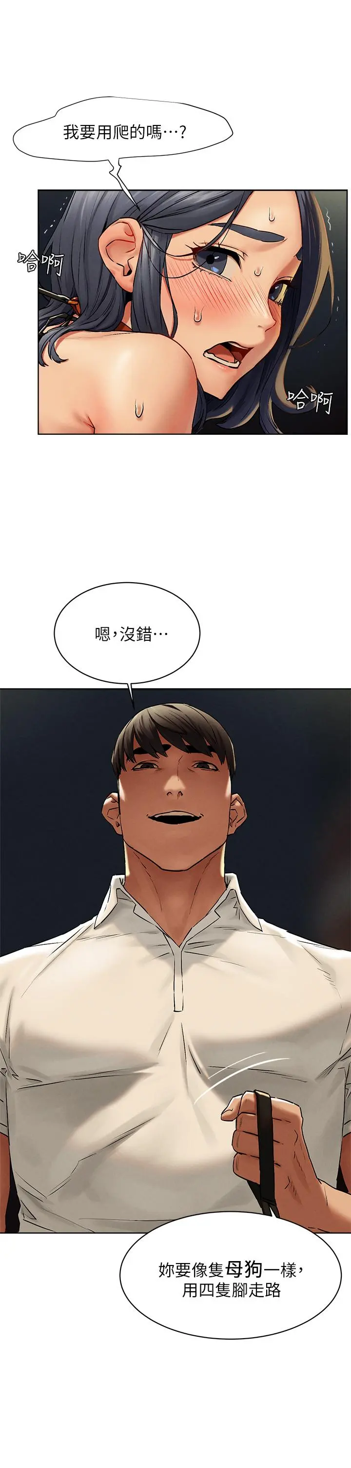 衝突 第142话-我要你像隻母狗在地上爬 第13页