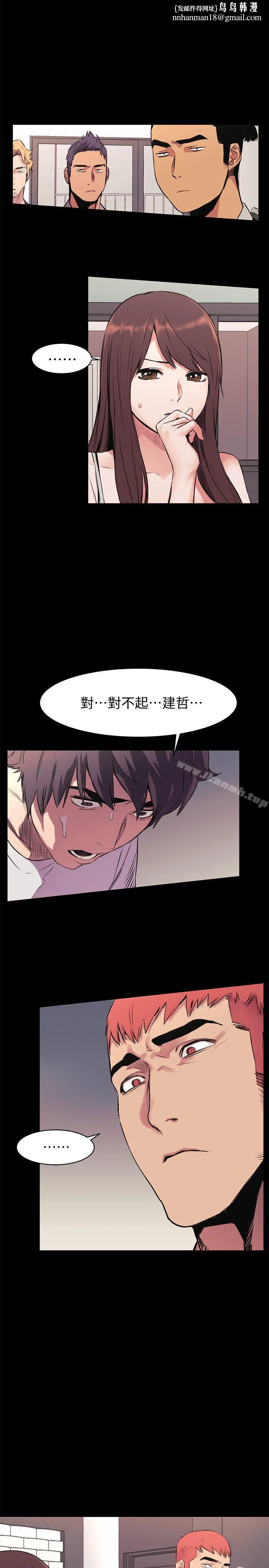 衝突 第51话-被建哲严惩 第14页
