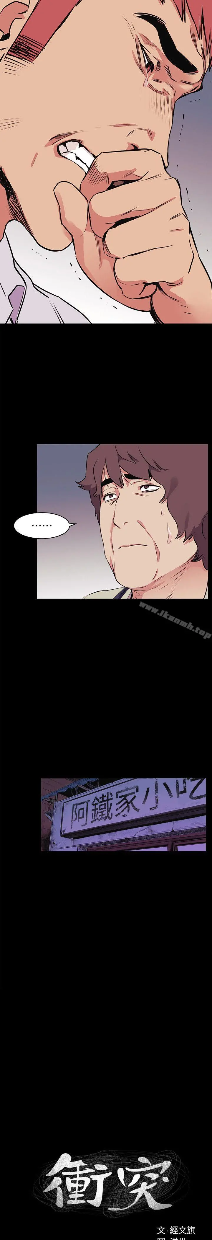 衝突 第51话-被建哲严惩 第2页