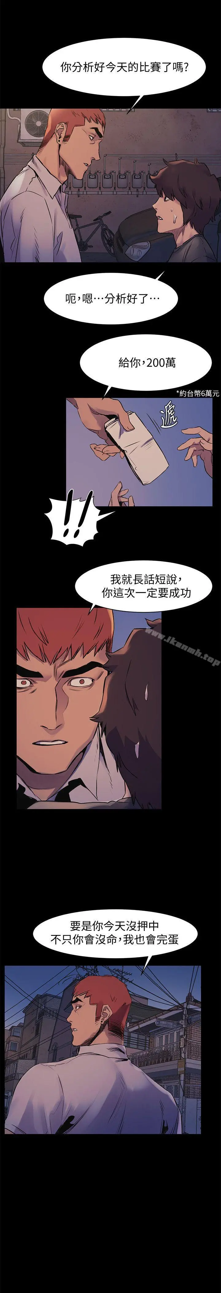 衝突 第51话-被建哲严惩 第5页