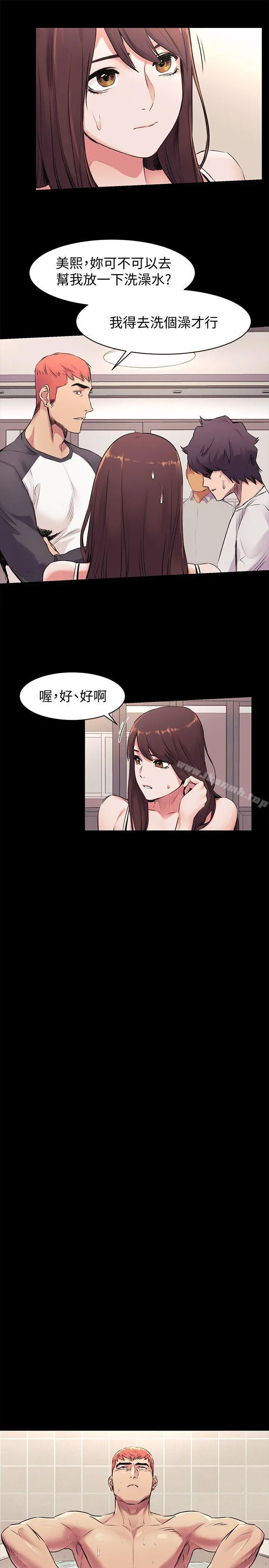 衝突 第51话-被建哲严惩 第16页