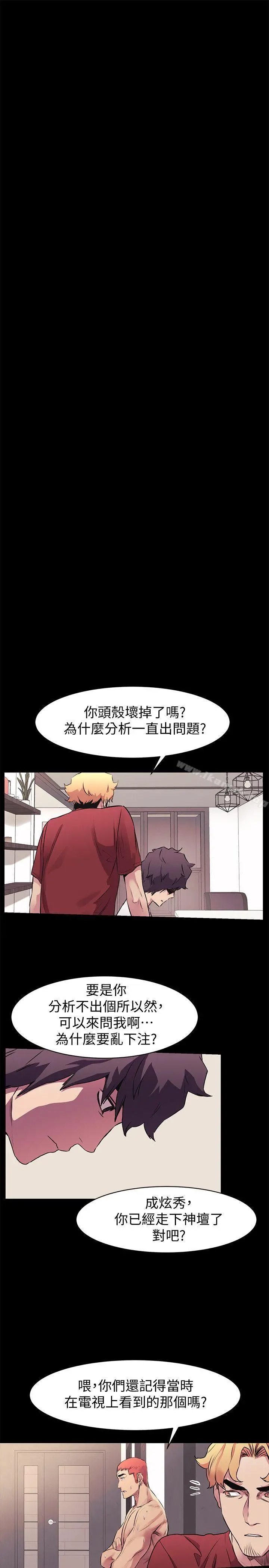 衝突 第51话-被建哲严惩 第19页