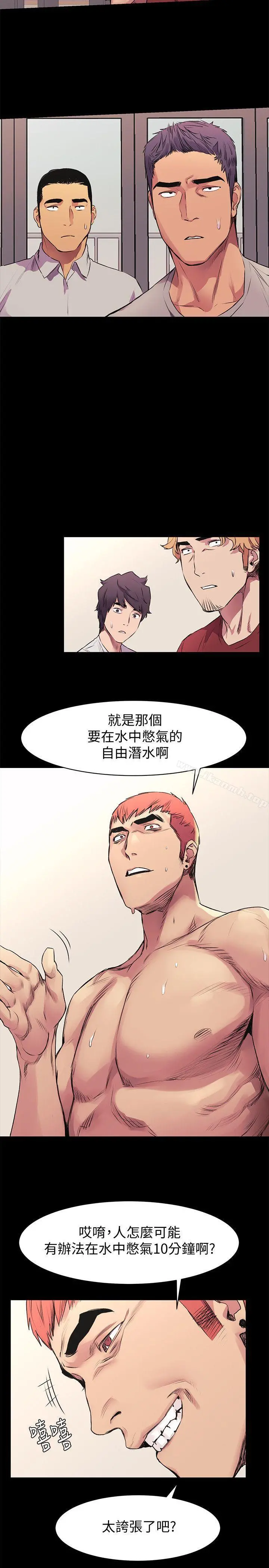 衝突 第51话-被建哲严惩 第20页