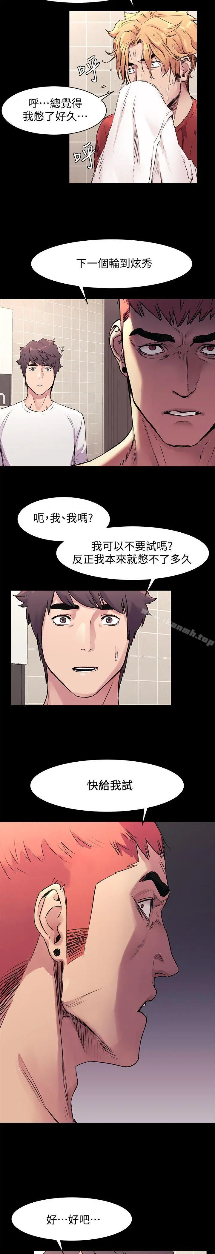 衝突 第51话-被建哲严惩 第23页
