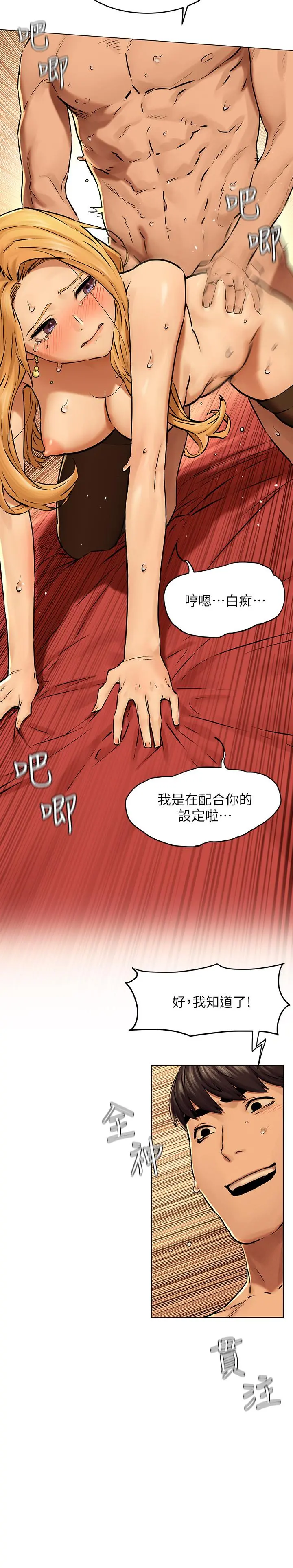 衝突 第120话-乖乖听话穿上丝袜 第22页