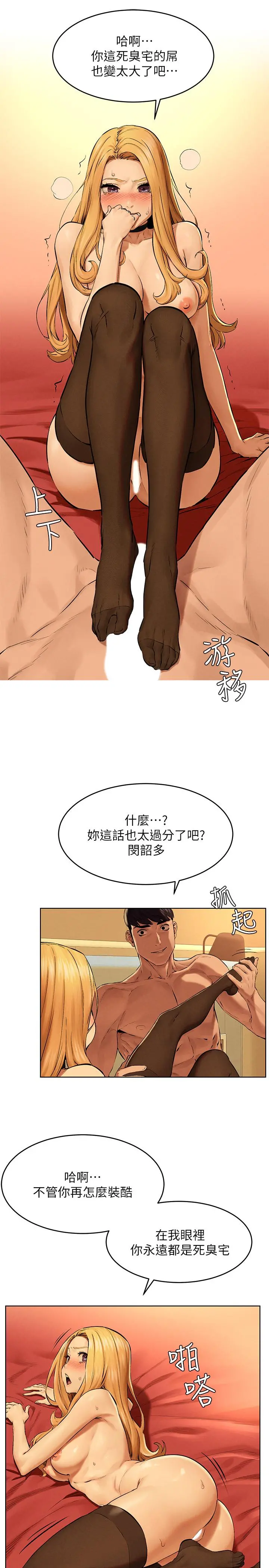 衝突 第120话-乖乖听话穿上丝袜 第13页