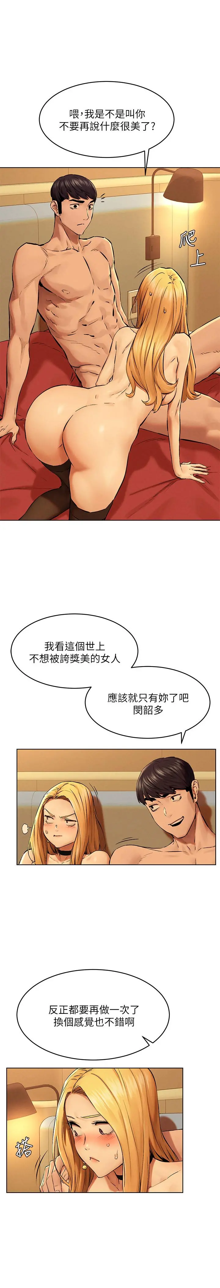 衝突 第120话-乖乖听话穿上丝袜 第7页