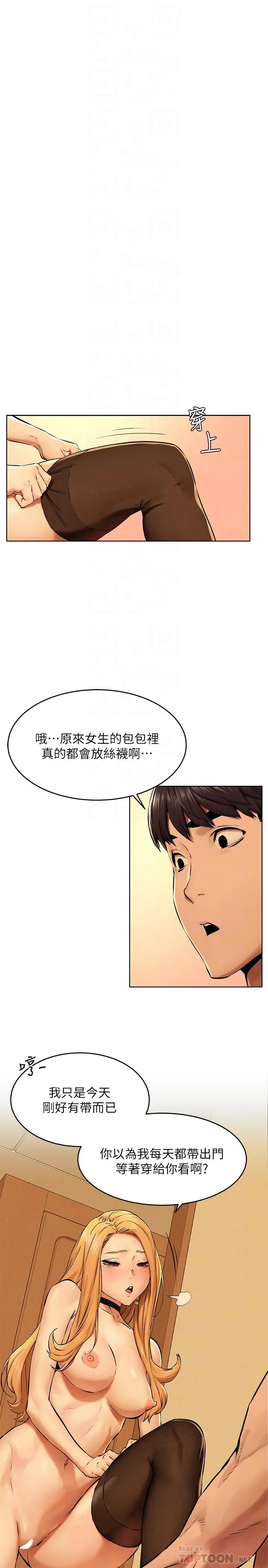 衝突 第120话-乖乖听话穿上丝袜 第4页