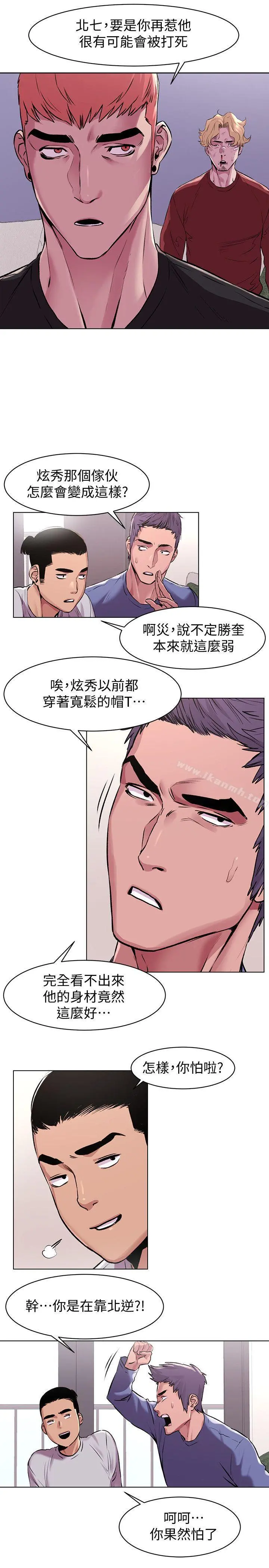 衝突 第58话-动手不动口 第18页