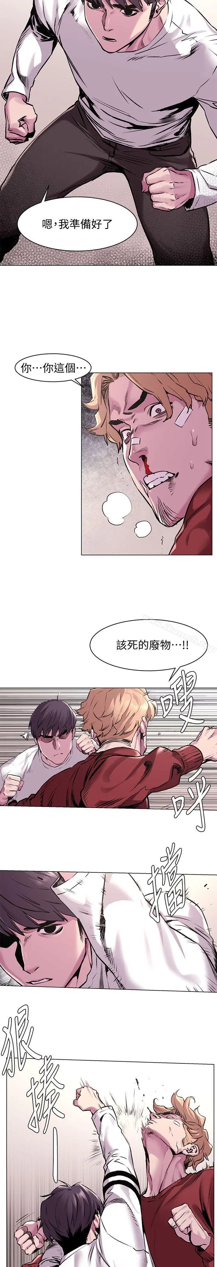 衝突 第58话-动手不动口 第5页