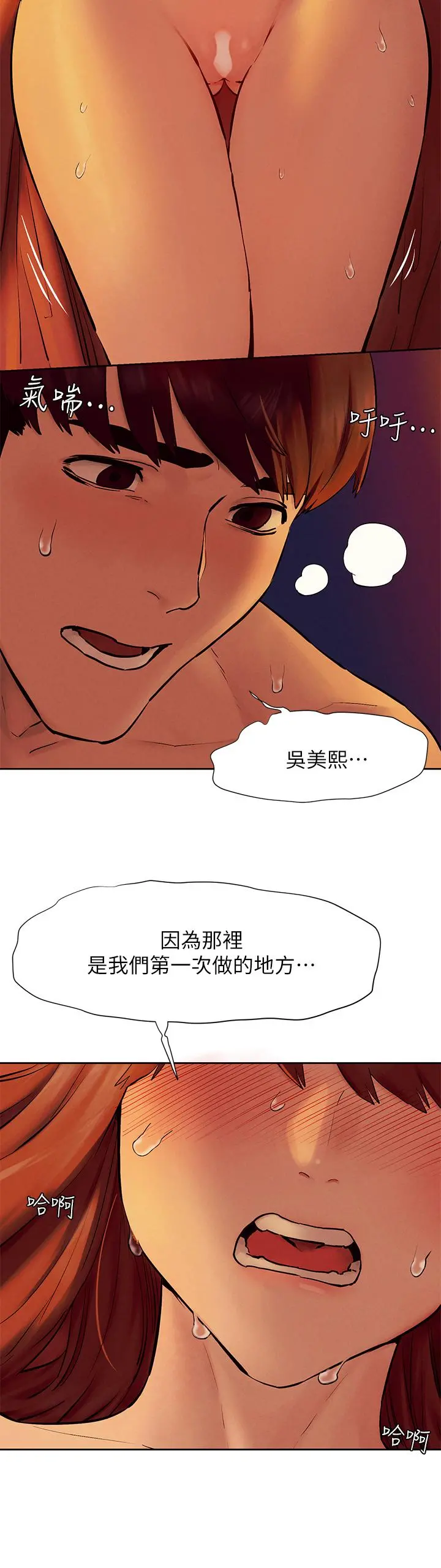 衝突 第154话-激情之下的告白 第19页