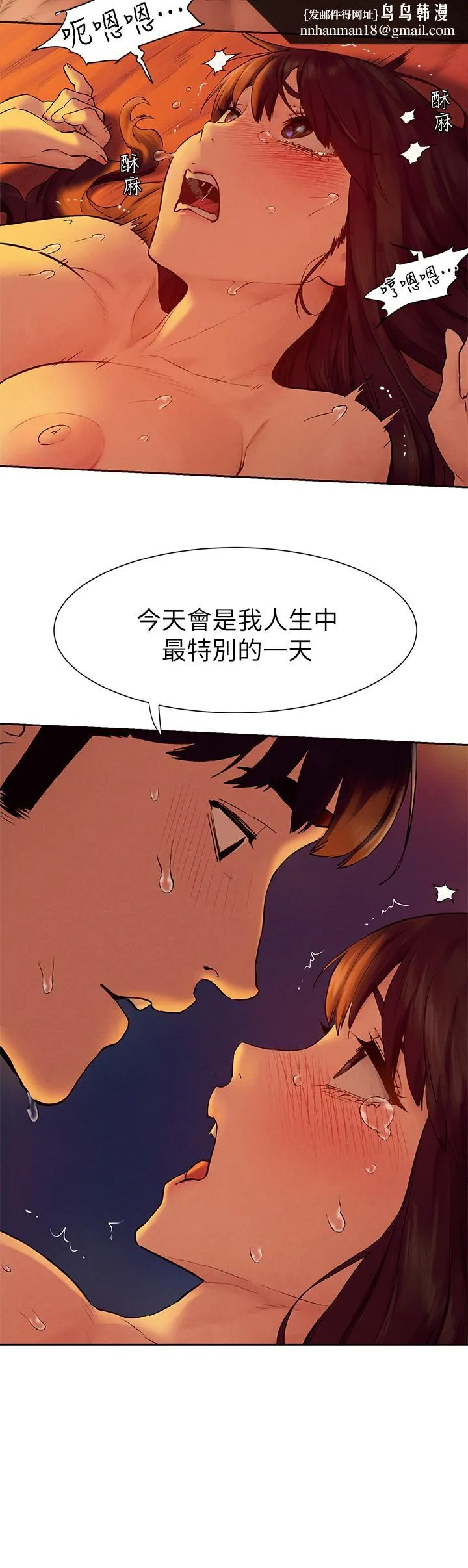 衝突 第154话-激情之下的告白 第22页