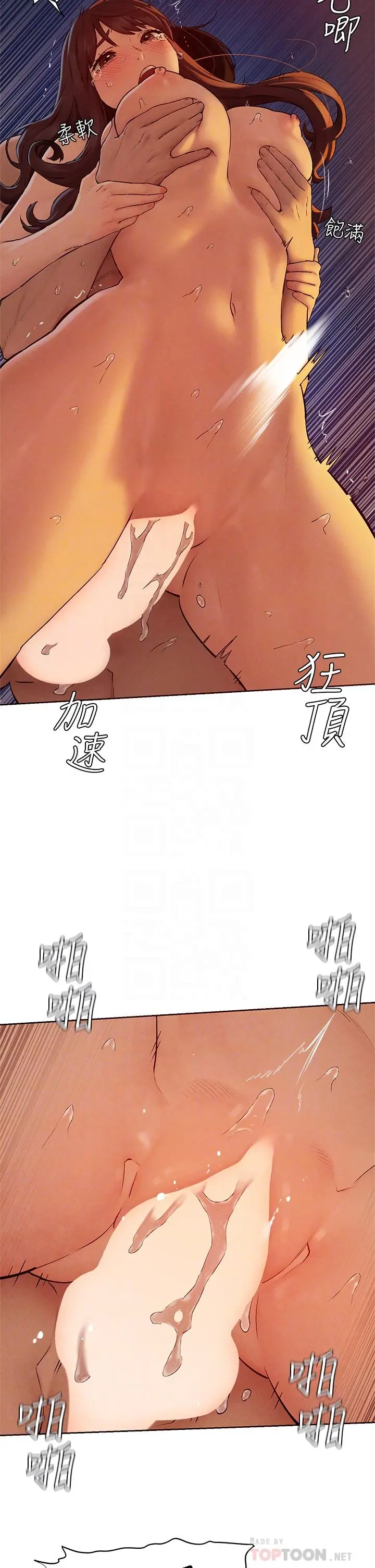 衝突 第154话-激情之下的告白 第12页