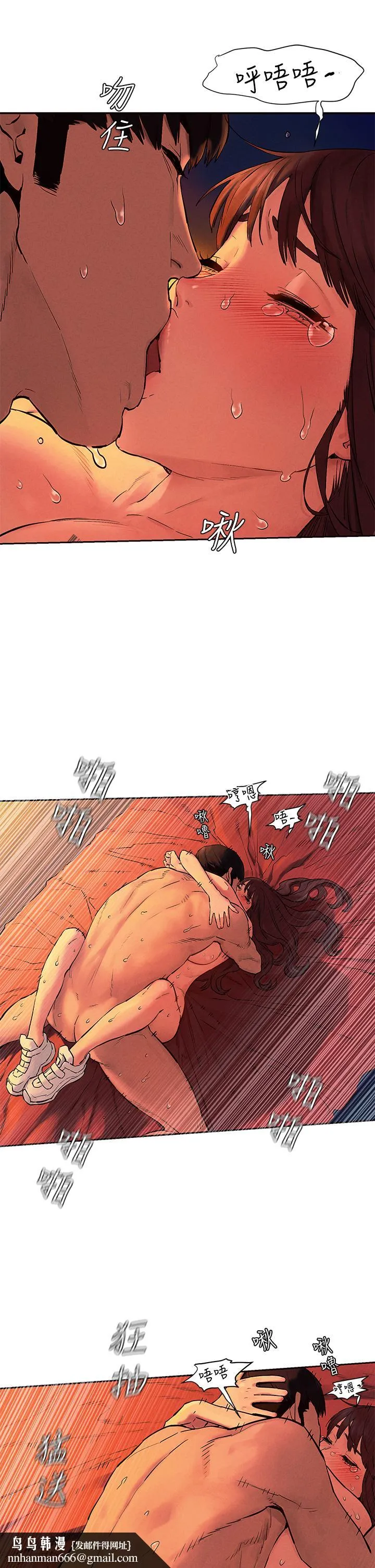 衝突 第154话-激情之下的告白 第23页