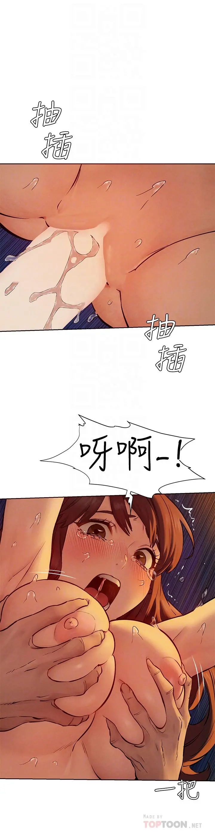 衝突 第154话-激情之下的告白 第10页