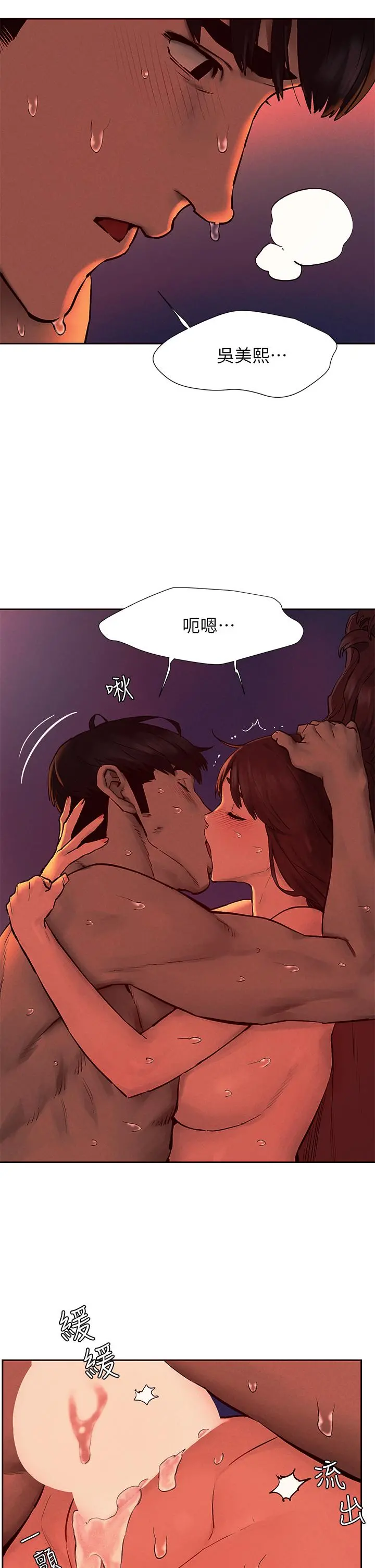 衝突 第154话-激情之下的告白 第37页