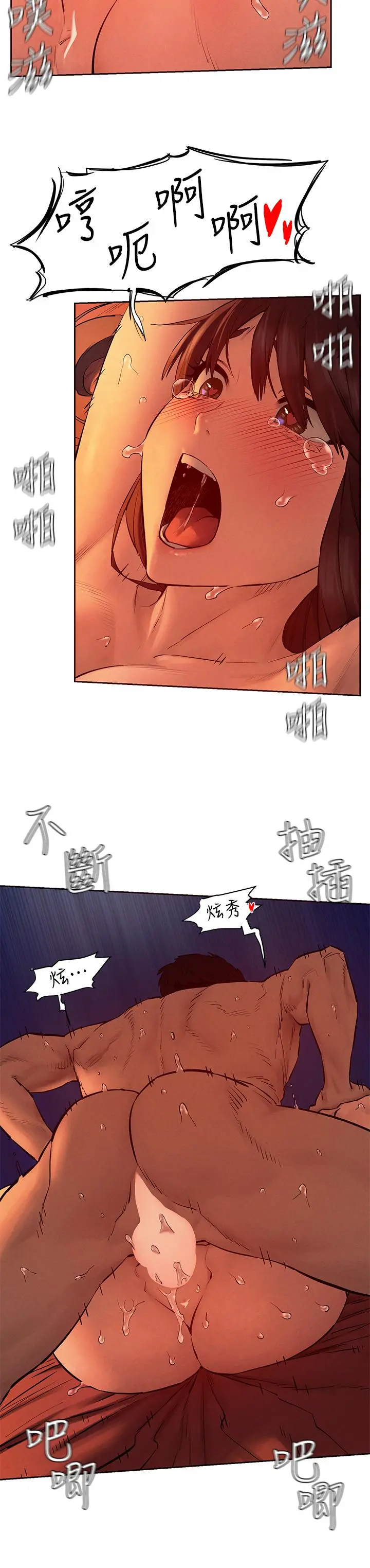 衝突 第154话-激情之下的告白 第31页
