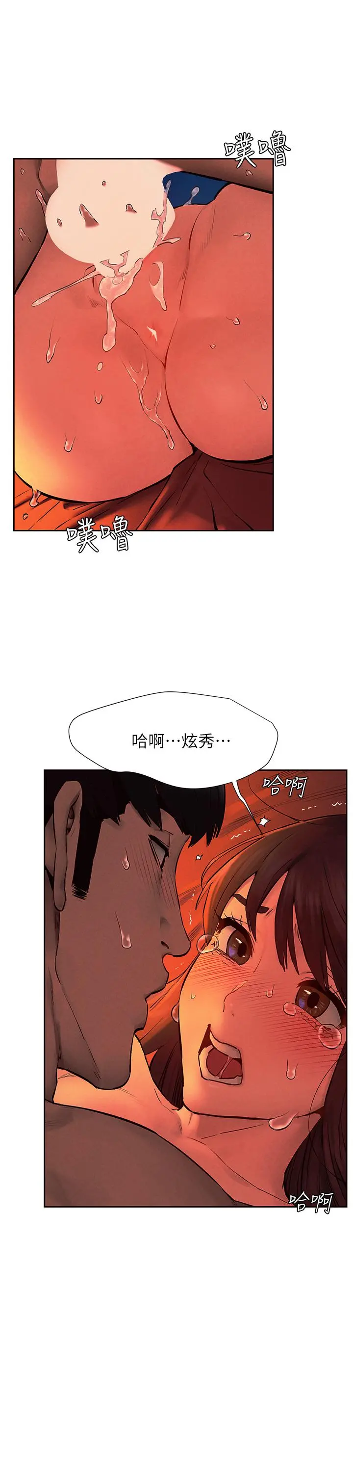 衝突 第154话-激情之下的告白 第36页