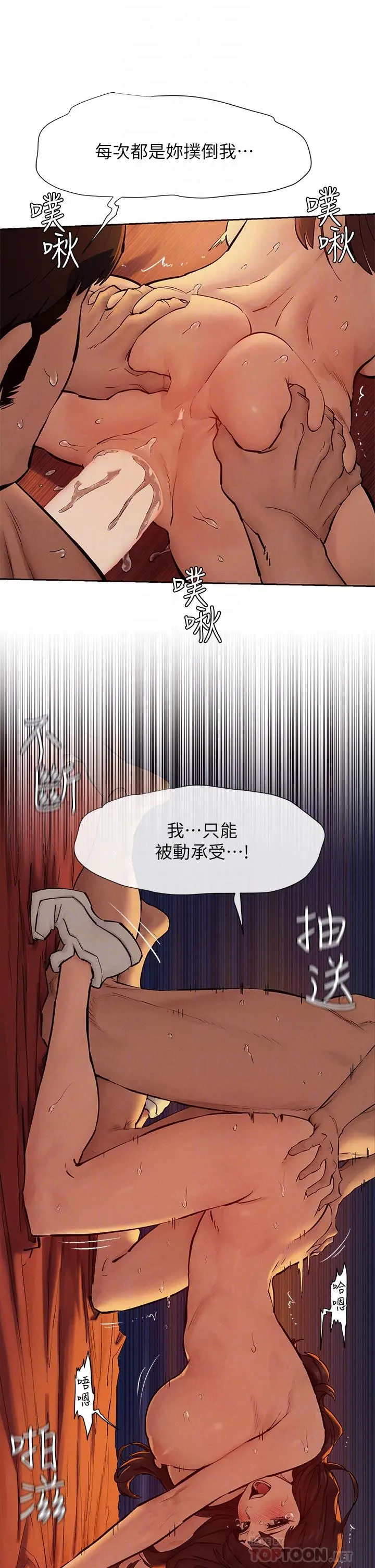 衝突 第154话-激情之下的告白 第8页