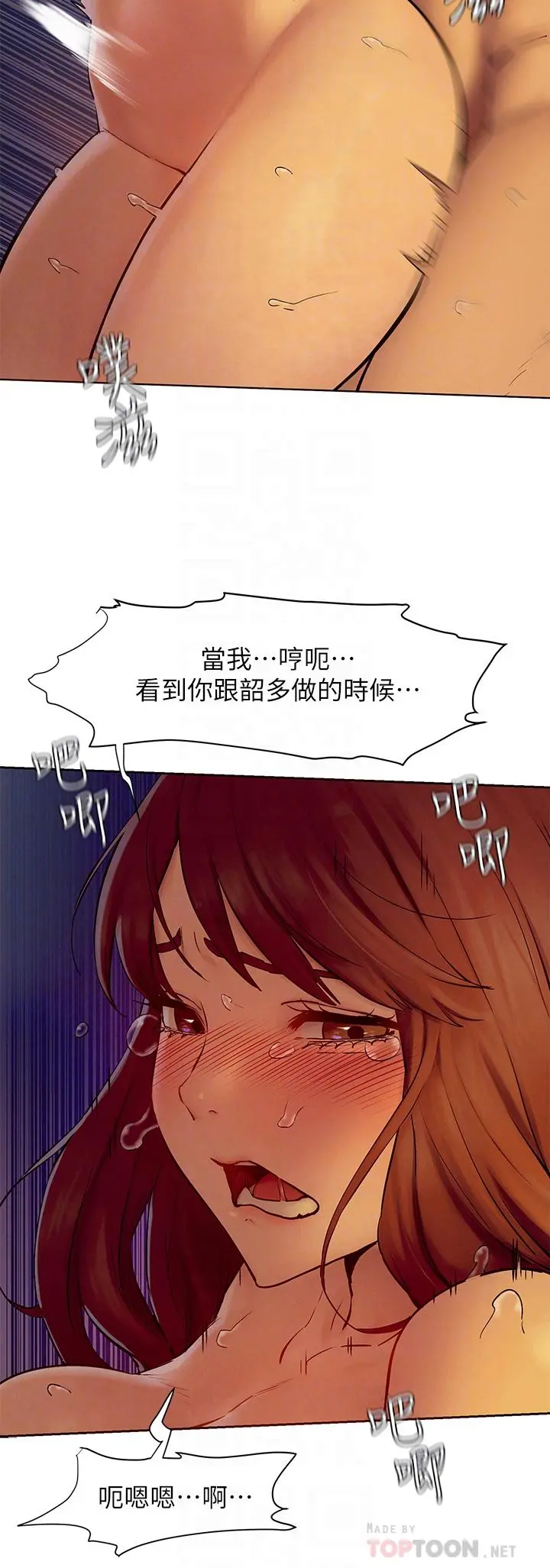 衝突 第154话-激情之下的告白 第16页