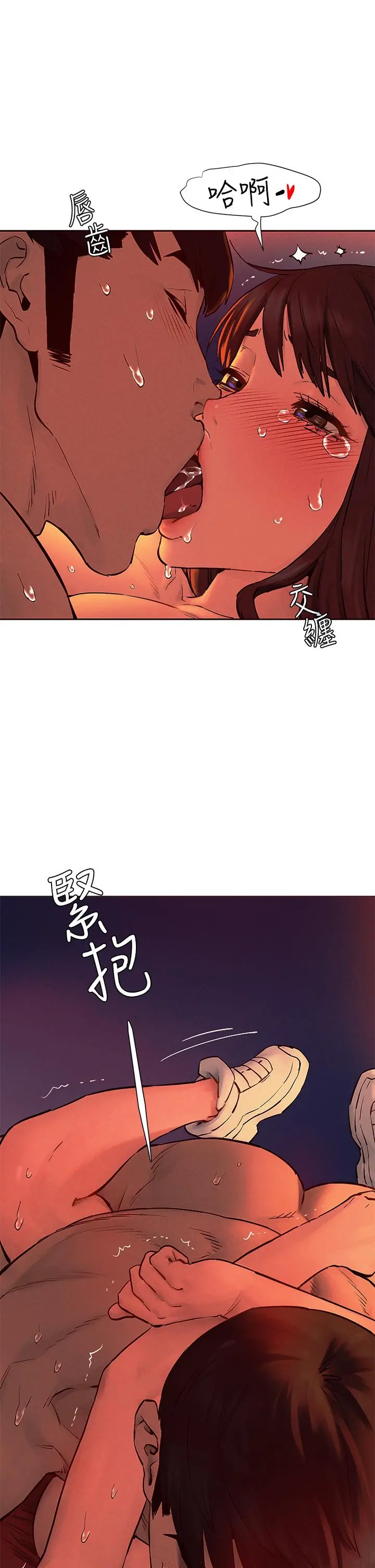 衝突 第154话-激情之下的告白 第39页