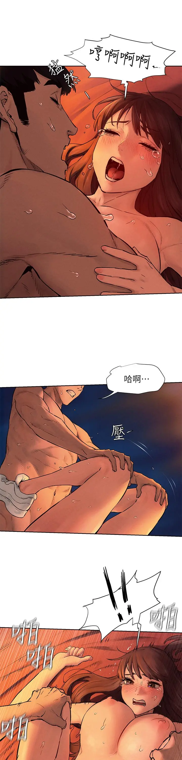 衝突 第154话-激情之下的告白 第26页