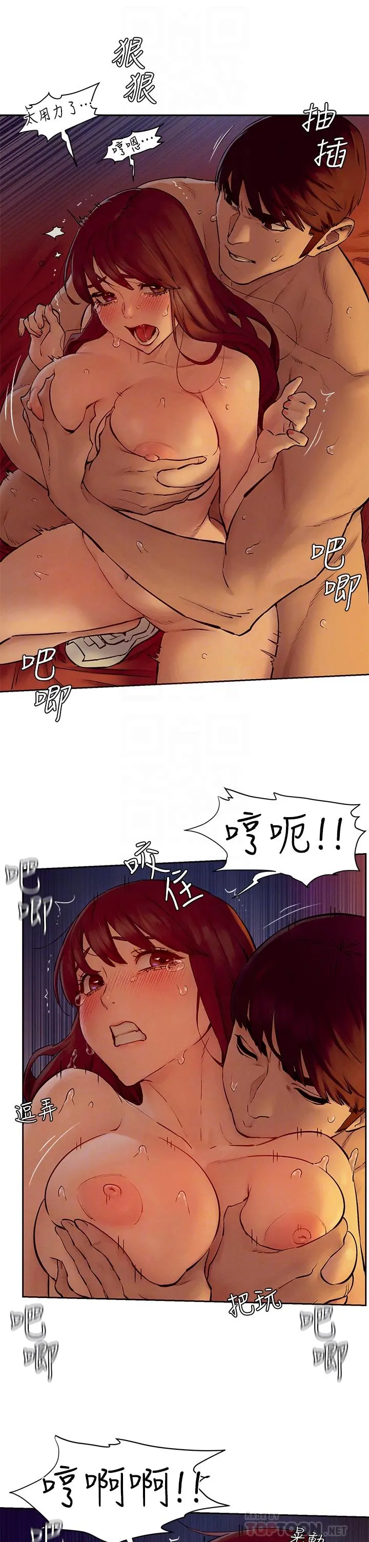 衝突 第154话-激情之下的告白 第14页