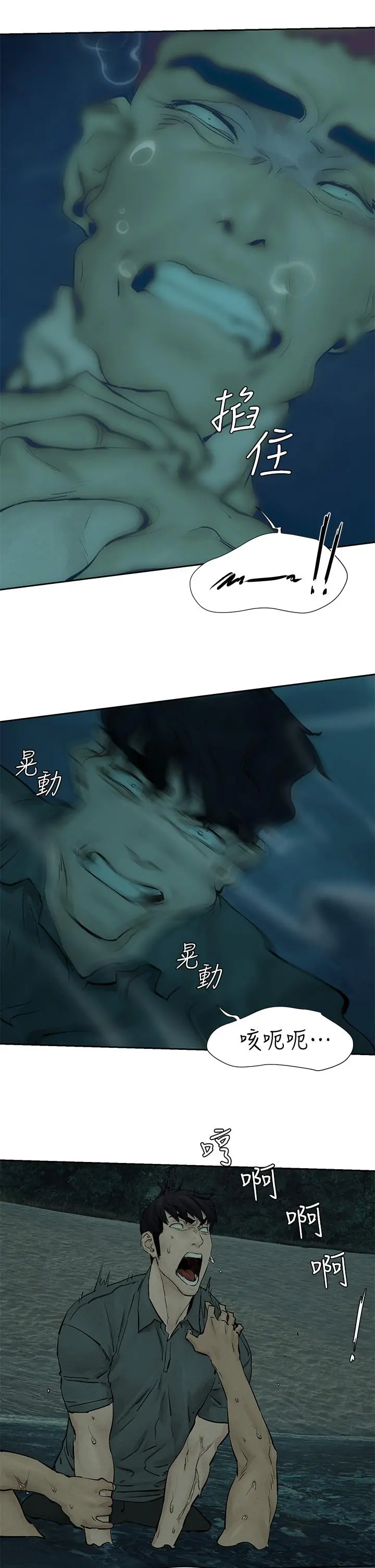 衝突 第158话-既然如此...去死吧 第33页