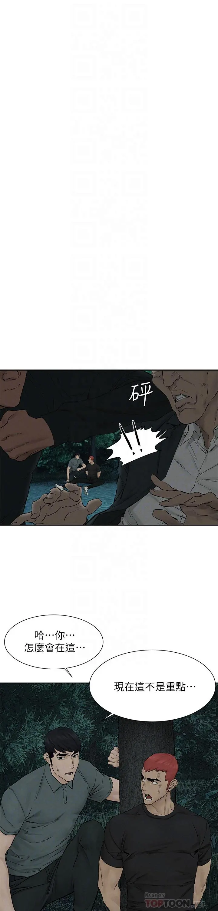 衝突 第158话-既然如此...去死吧 第4页