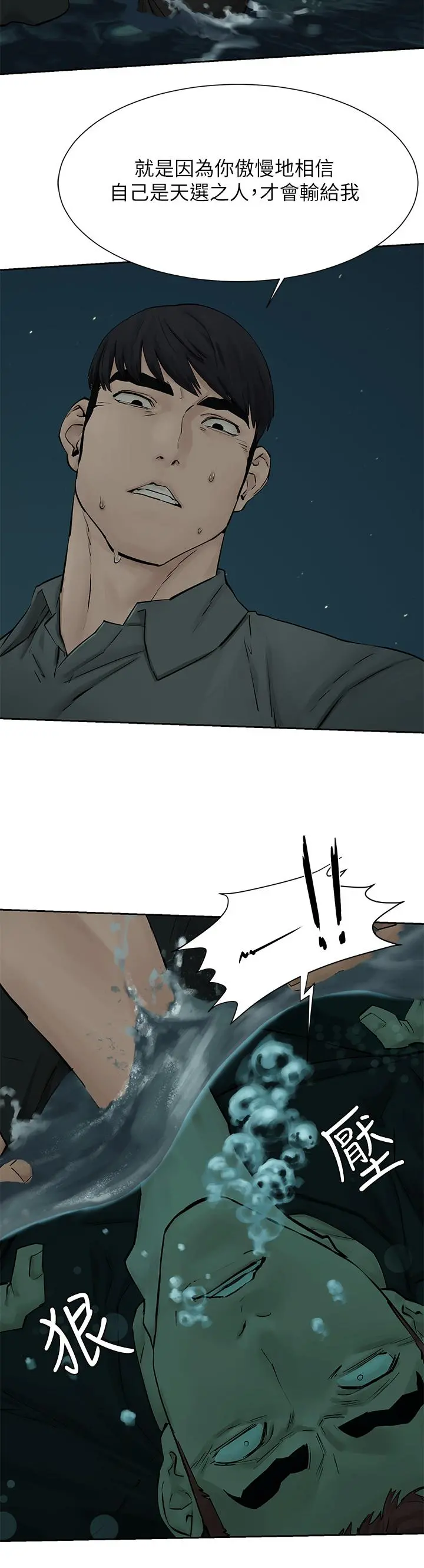 衝突 第158话-既然如此...去死吧 第32页