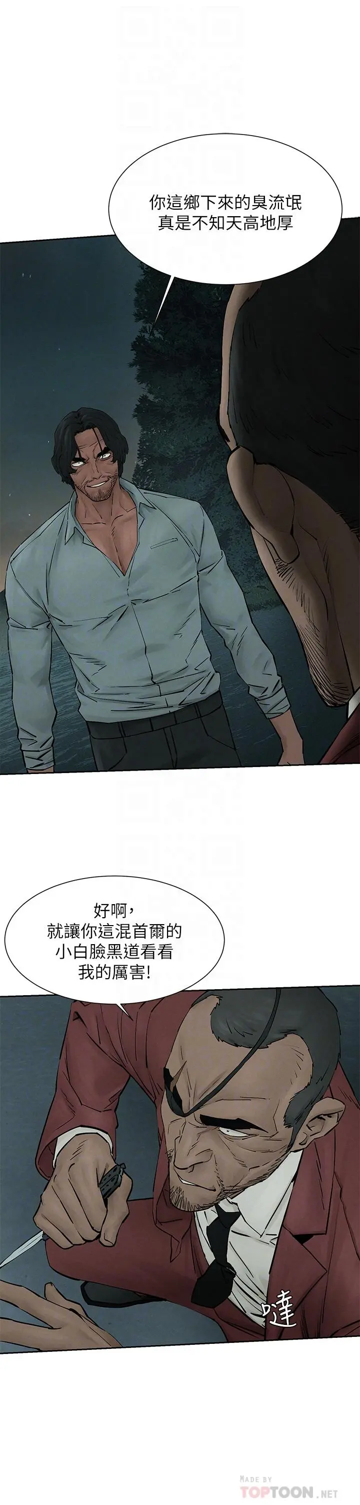 衝突 第158话-既然如此...去死吧 第10页
