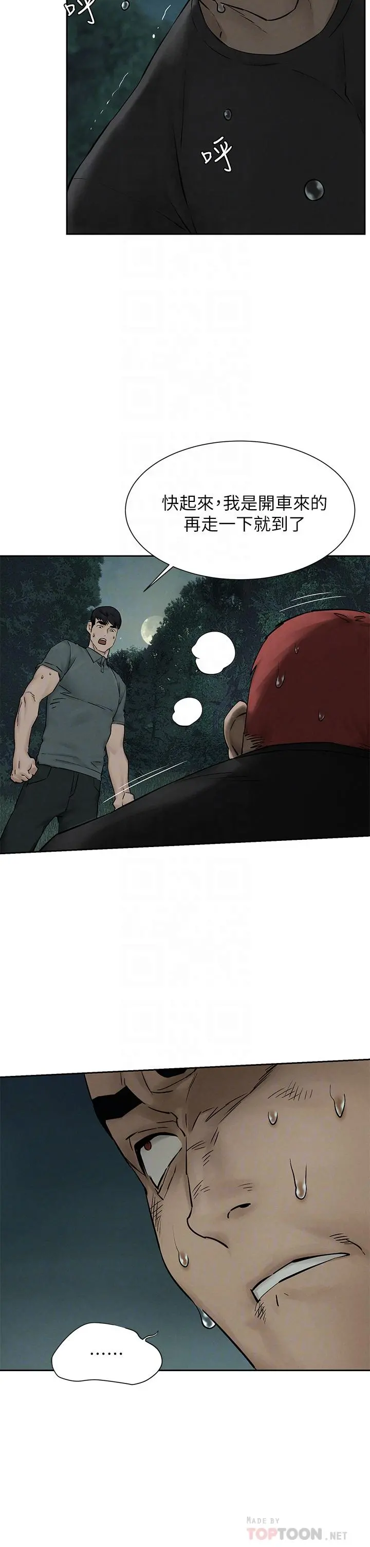 衝突 第158话-既然如此...去死吧 第16页