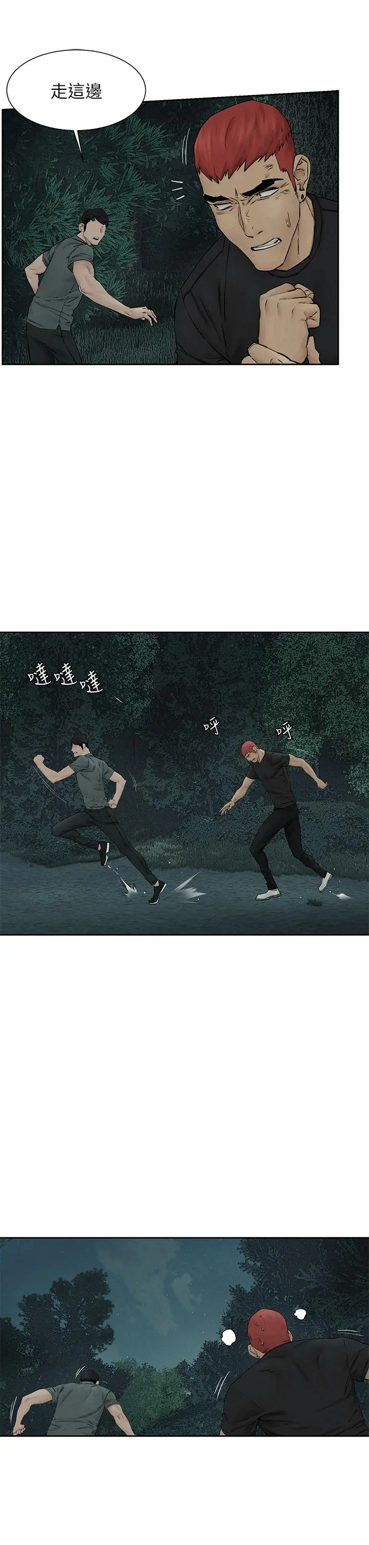 衝突 第158话-既然如此...去死吧 第7页