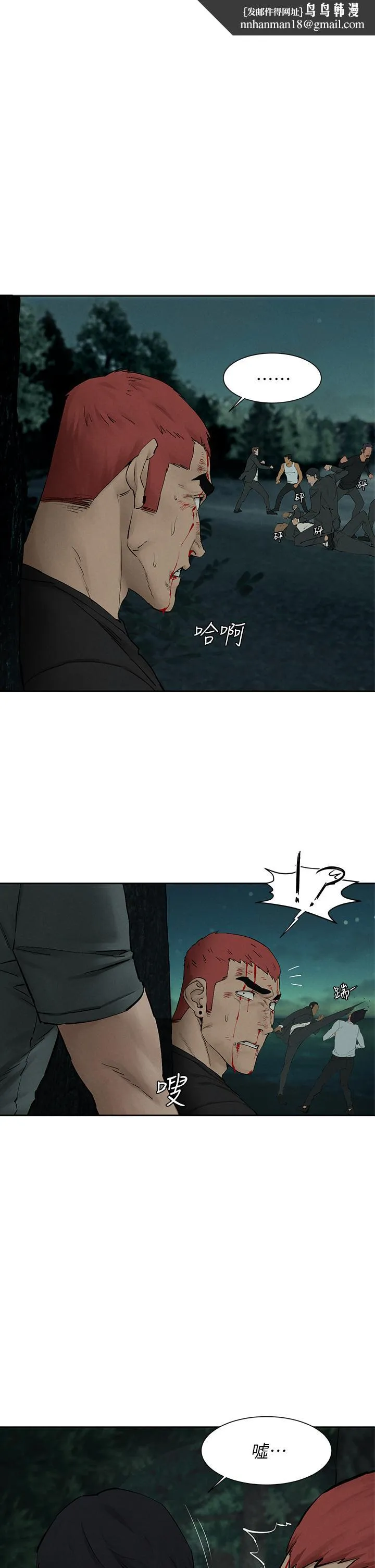 衝突 第158话-既然如此...去死吧 第1页