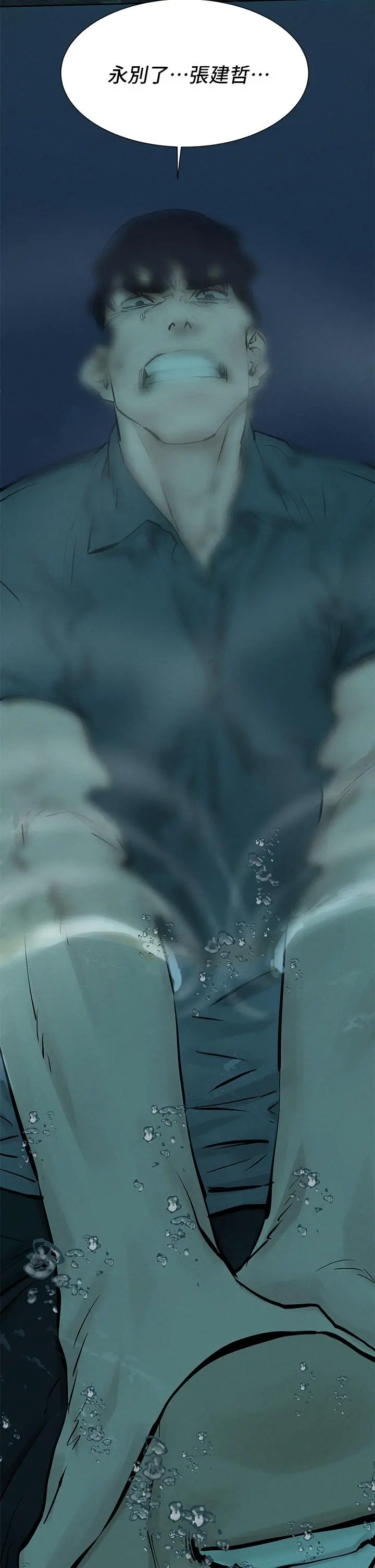 衝突 第158话-既然如此...去死吧 第34页