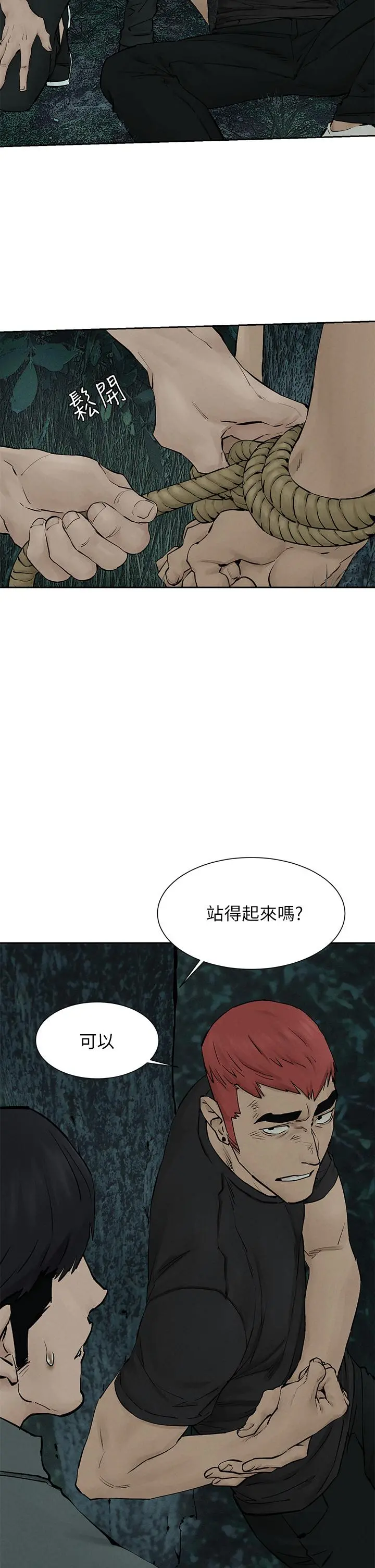 衝突 第158话-既然如此...去死吧 第5页