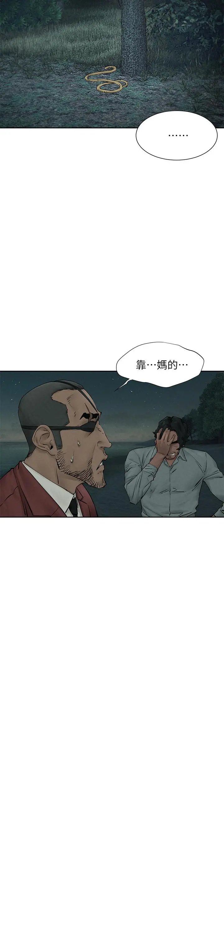 衝突 第158话-既然如此...去死吧 第13页