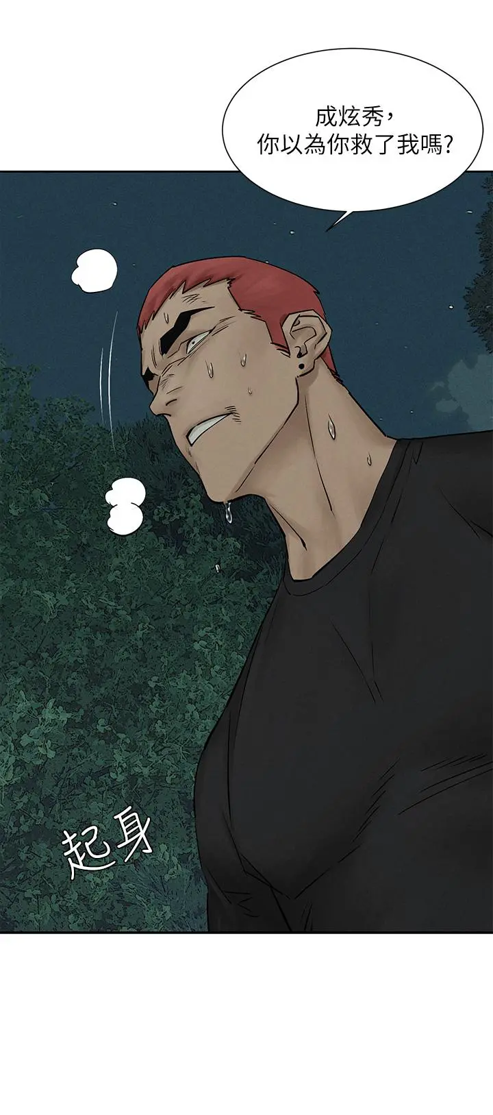 衝突 第158话-既然如此...去死吧 第17页