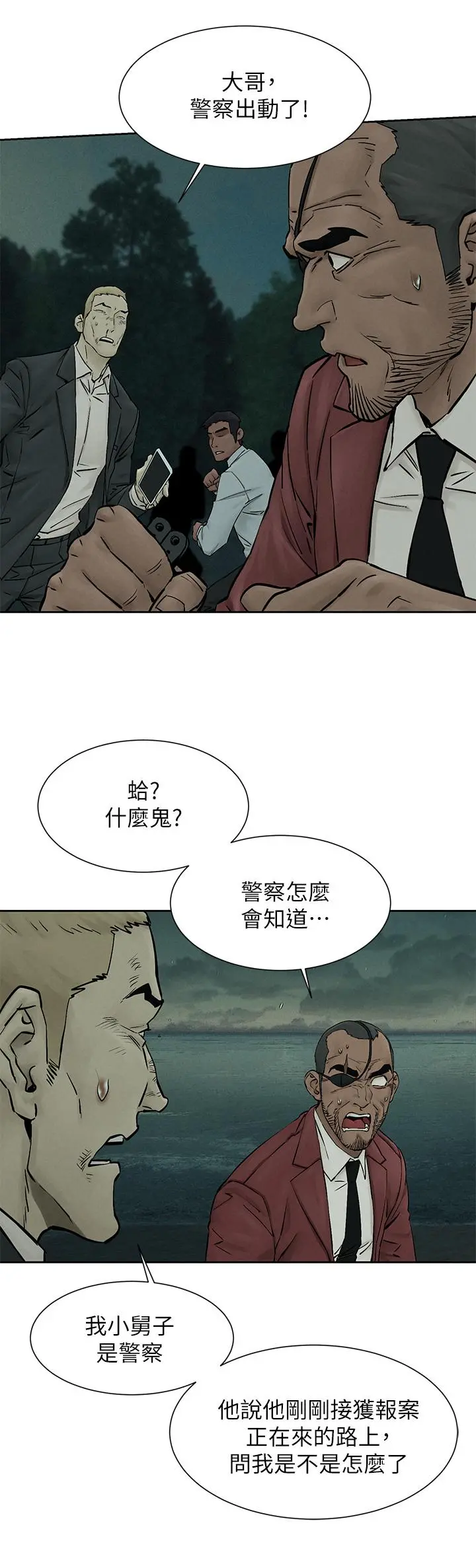 衝突 第158话-既然如此...去死吧 第11页